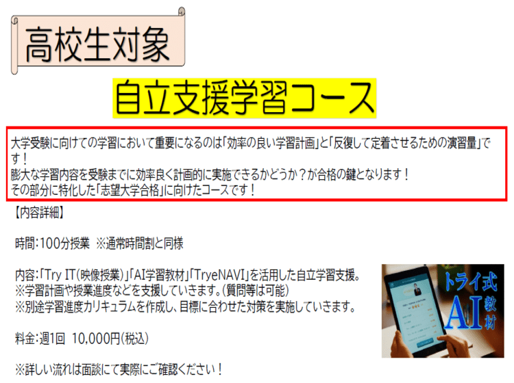 個別指導塾 トライプラス 野洲校の画像3