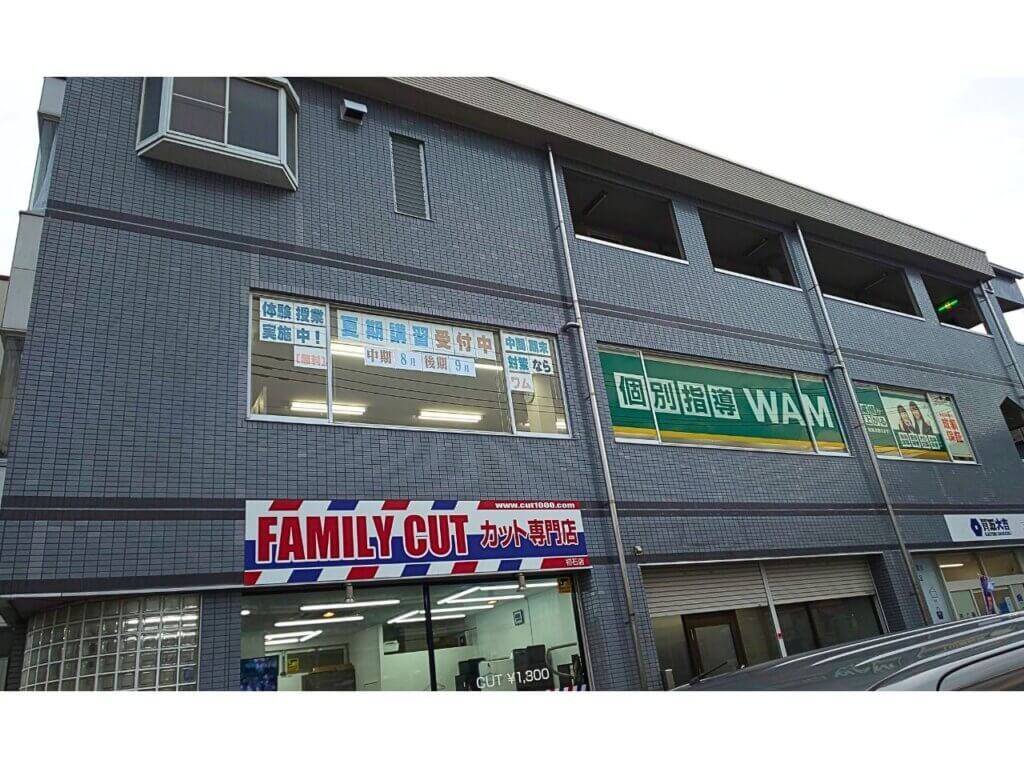 個別指導WAM（ワム） 初石駅前校の画像1