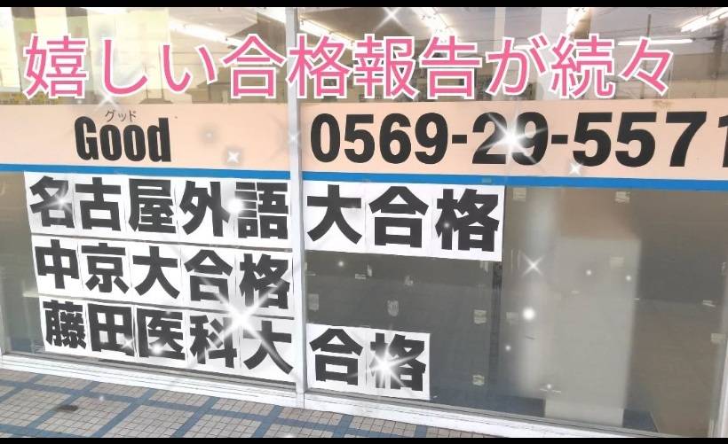 完全個別指導 Good（グッド） 半田北校の画像5
