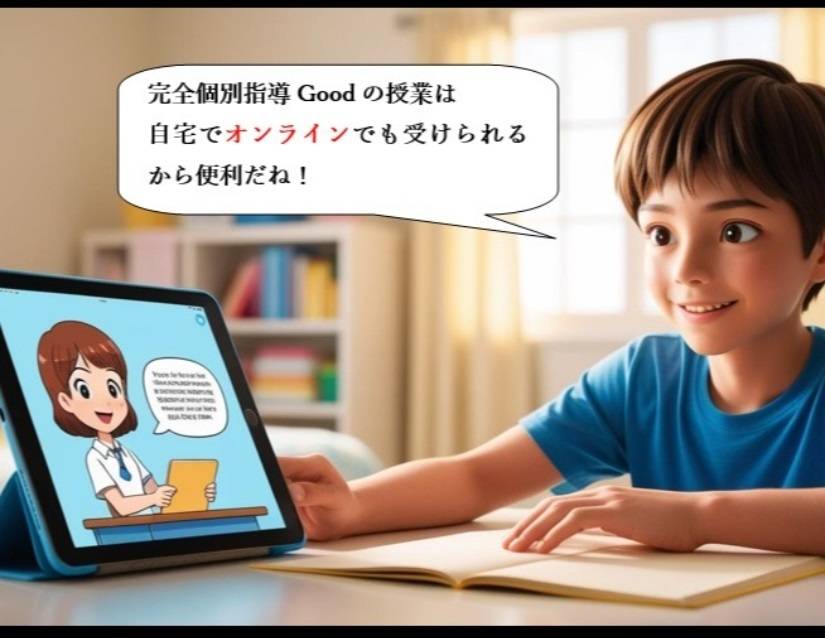 完全個別指導 Good（グッド） 半田北校の画像1