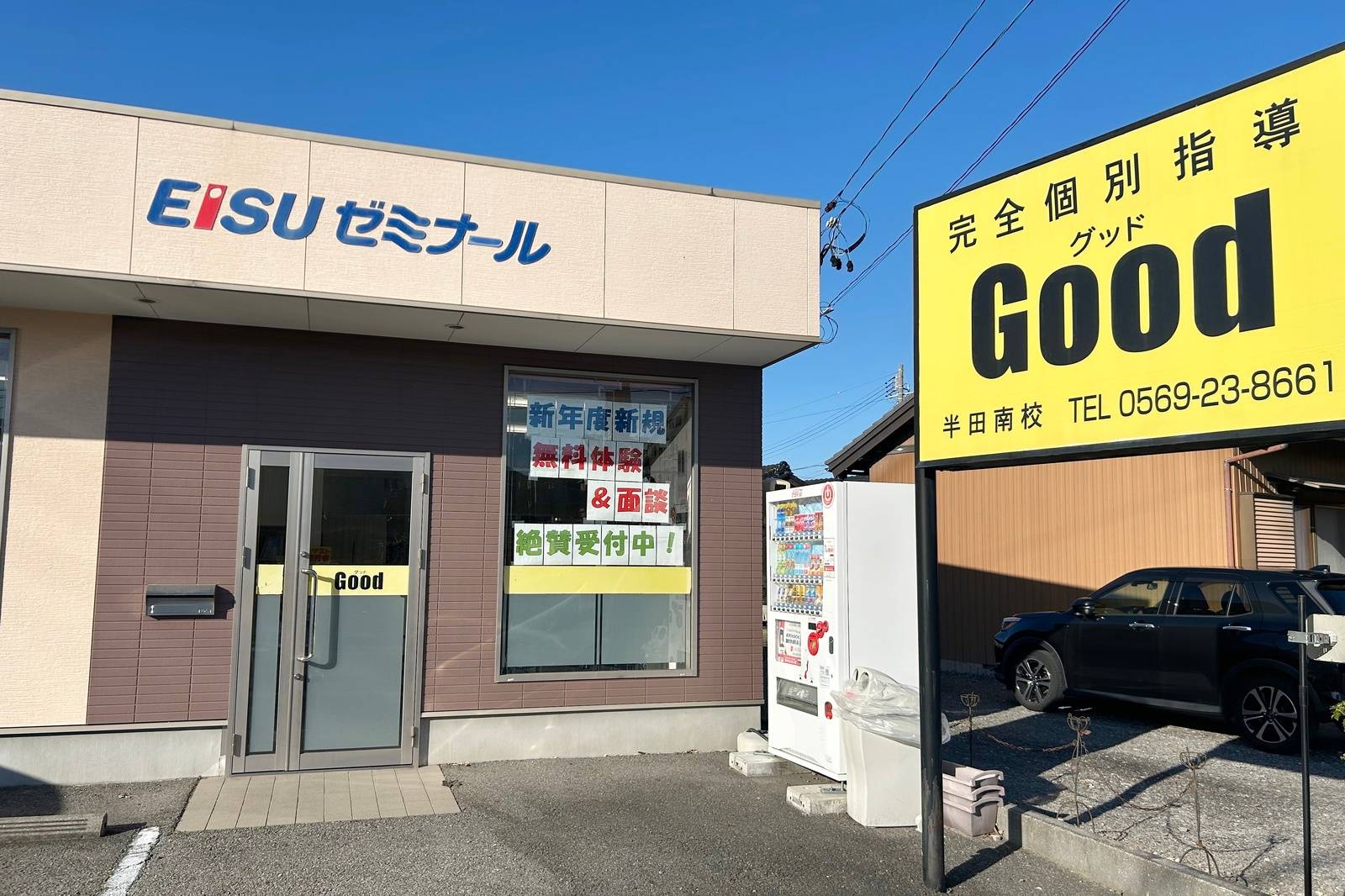 完全個別指導 Good（グッド） 半田南校の画像1