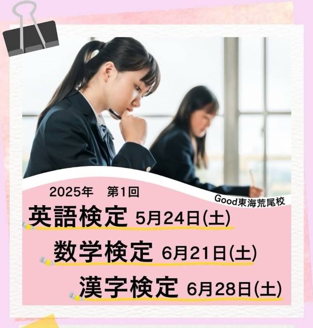 完全個別指導 Good（グッド） 東海荒尾校の画像5