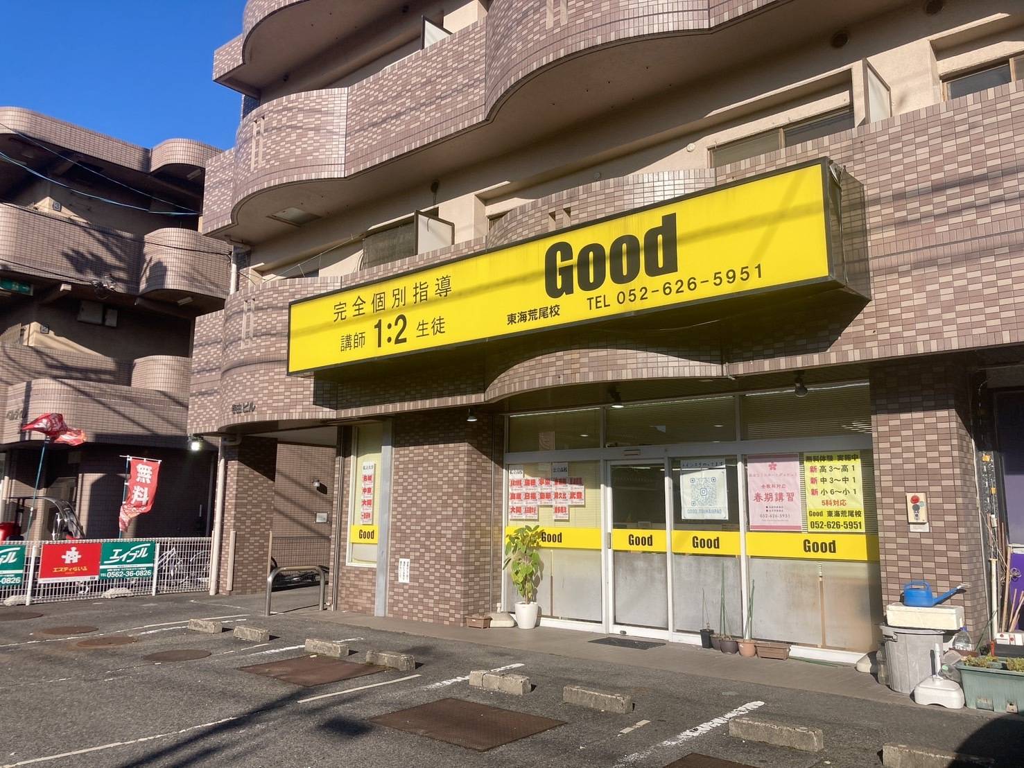 完全個別指導 Good（グッド） 東海荒尾校の画像1