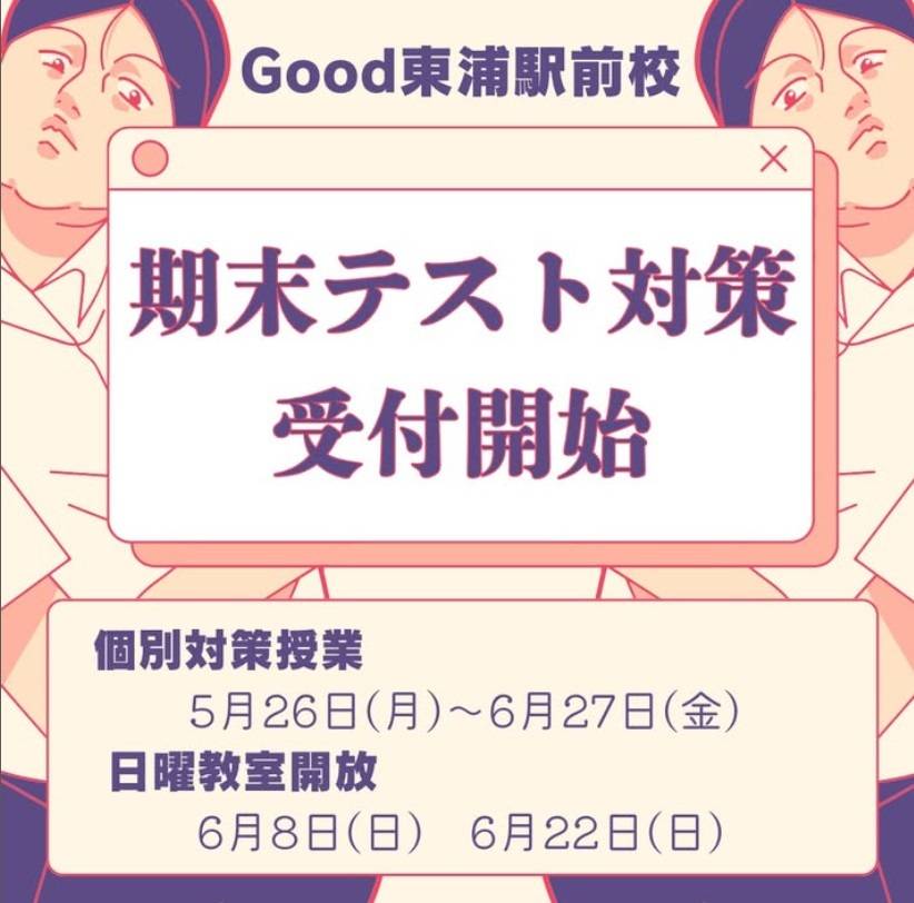 完全個別指導 Good（グッド） 東浦駅前校の画像3