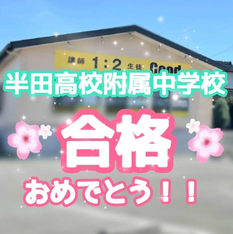 完全個別指導 Good（グッド） 武豊校の画像7