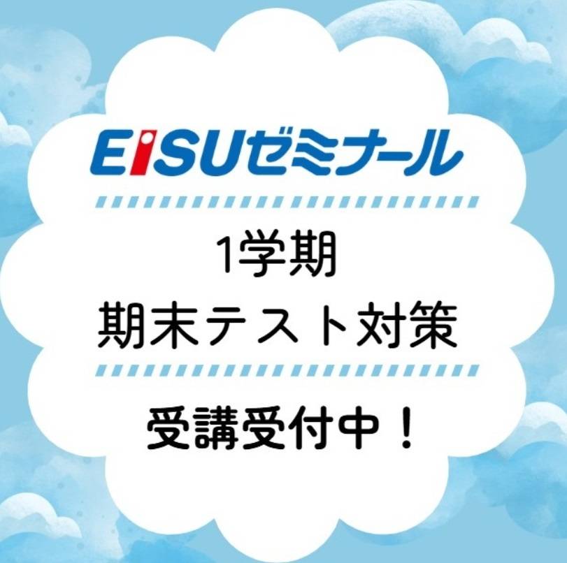 集団指導塾 EISUゼミナール 乙川校（小中学生）の画像2