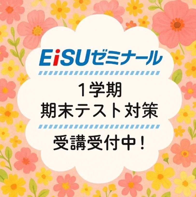 集団指導塾 EISUゼミナール 半田西校（小中学生・私立中学受験生）の画像3
