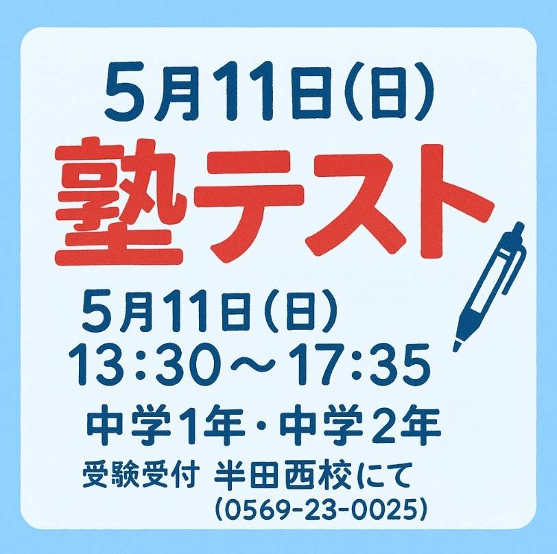 集団指導塾 EISUゼミナール 半田西校（小中学生・私立中学受験生）の画像4