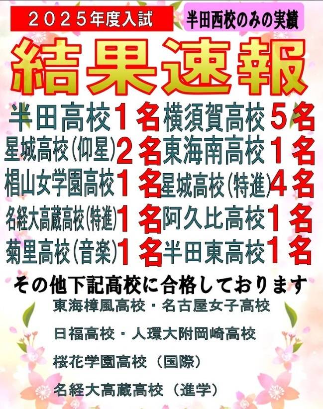 集団指導塾 EISUゼミナール 半田西校（小中学生・私立中学受験生）の画像1